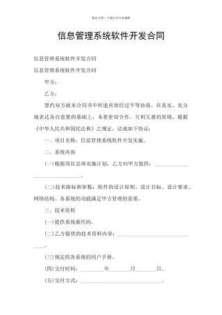 信息管理系统软件开发合同