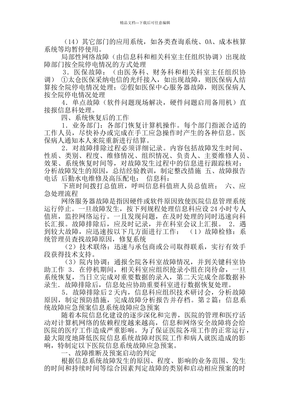 信息系统故障应急预案_第3页