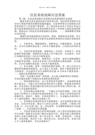 信息系统故障应急预案