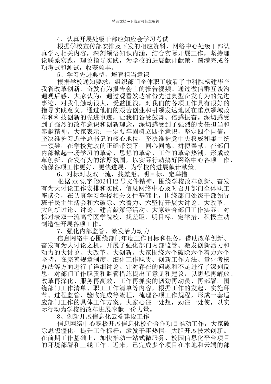 信息网络中心“改革创新、奋发有为”大讨论工作总结_第2页