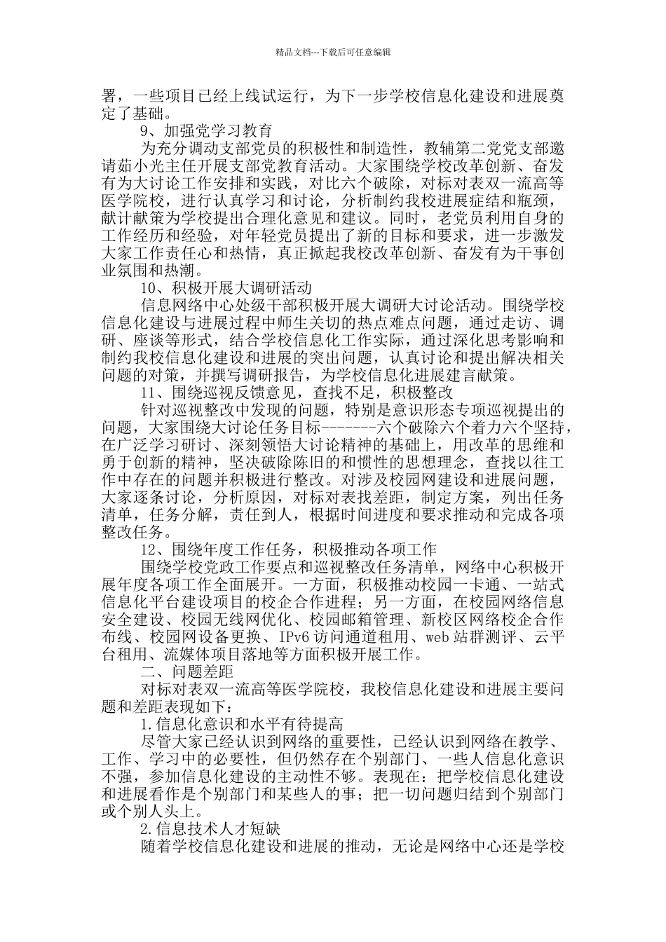 信息网络中心“改革创新、奋发有为”大讨论工作总结_第3页