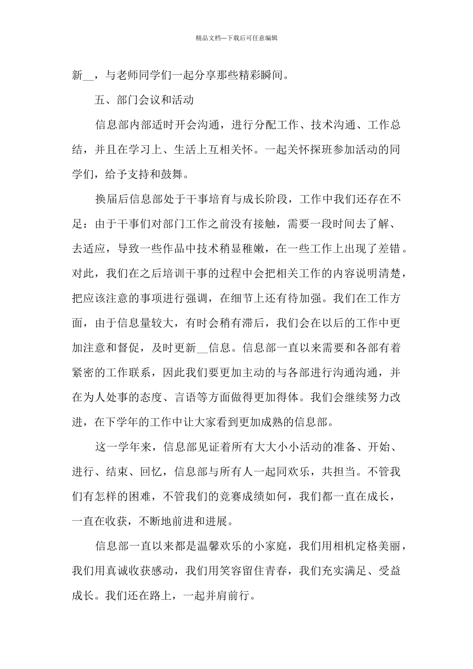 信息部工作总结范文5篇_第2页