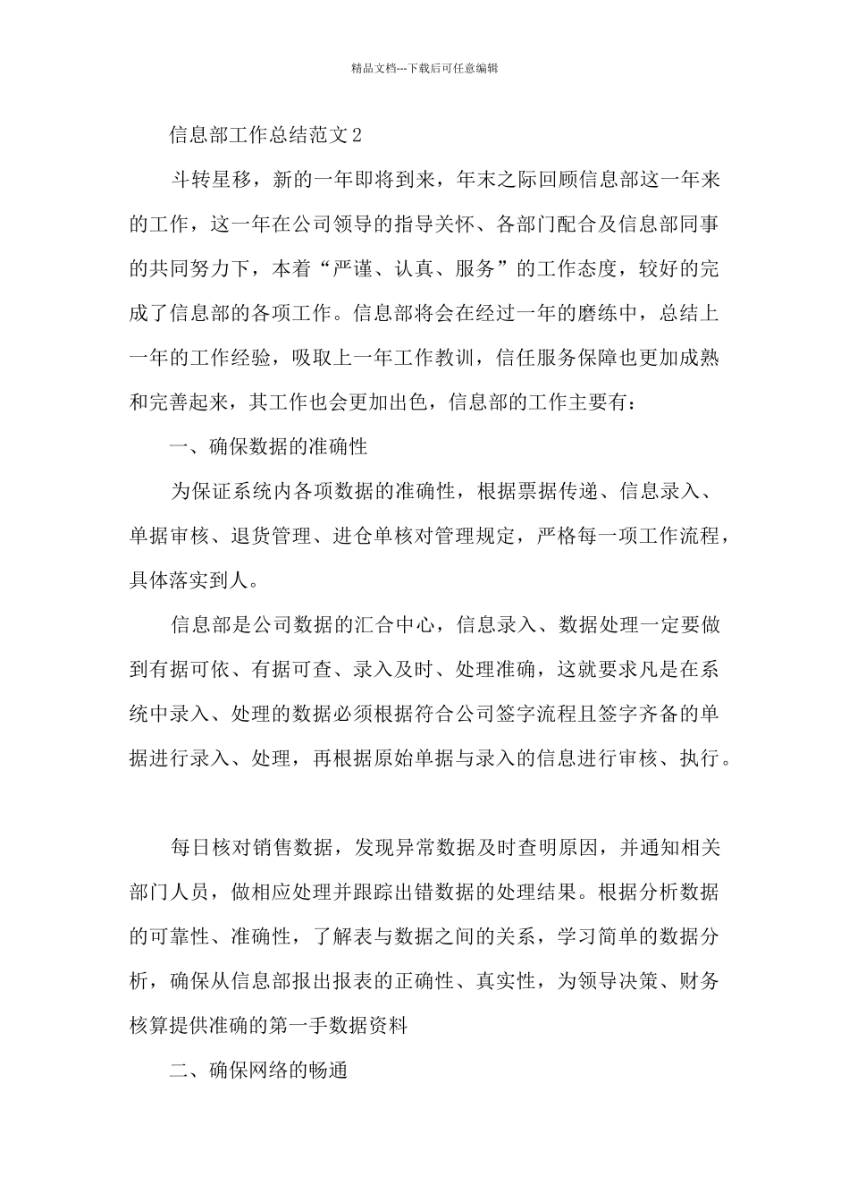 信息部工作总结范文5篇_第3页