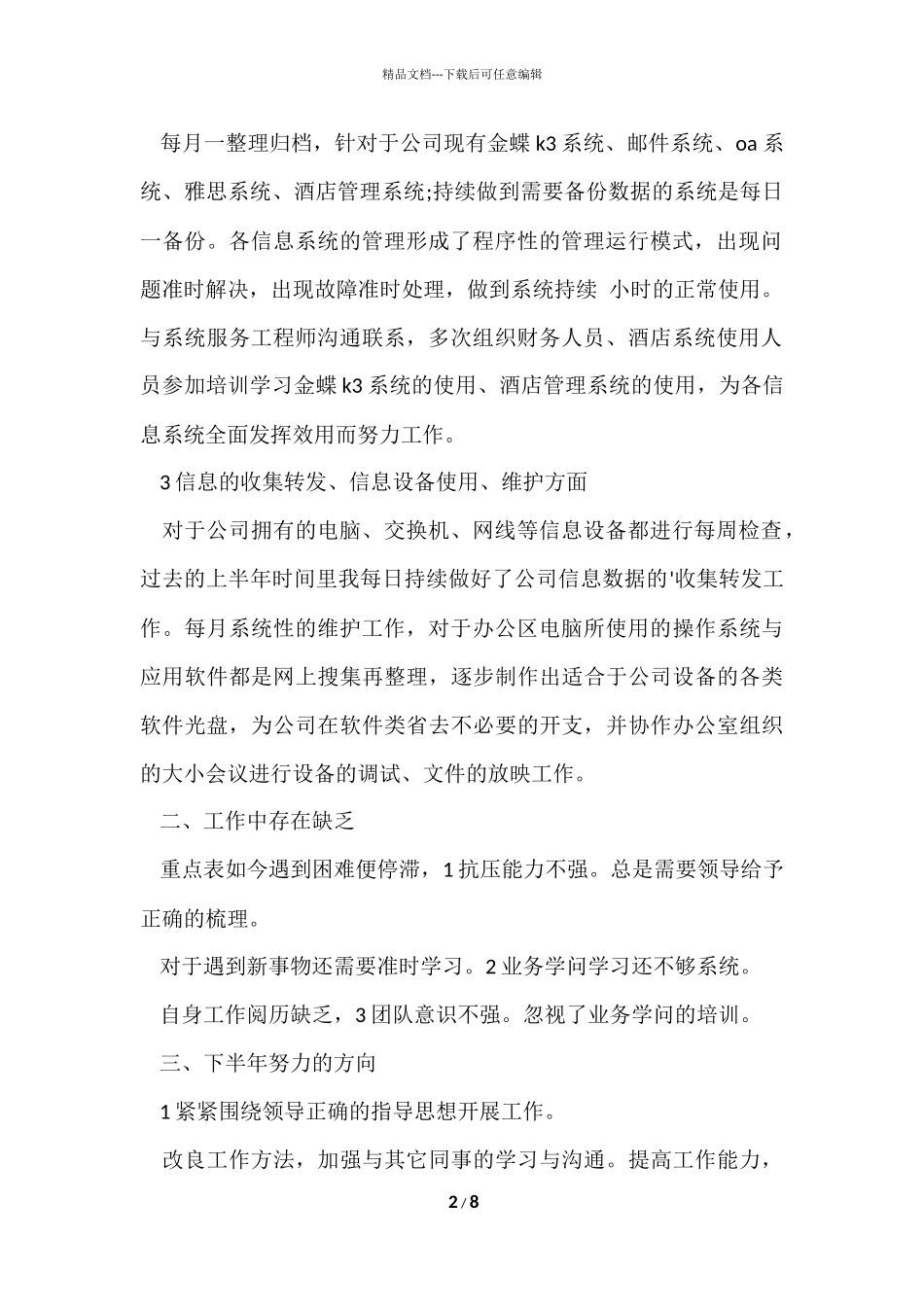 信息部年度工作总结_第2页