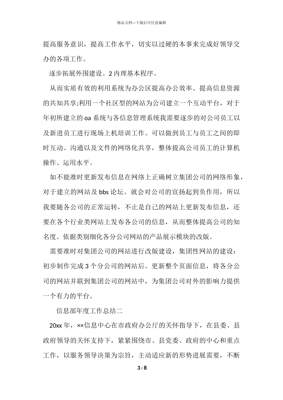 信息部年度工作总结_第3页