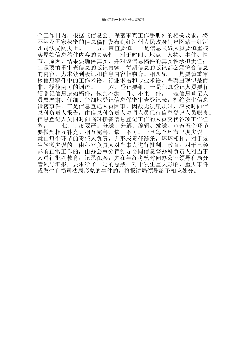 信息采编工作心得_第2页