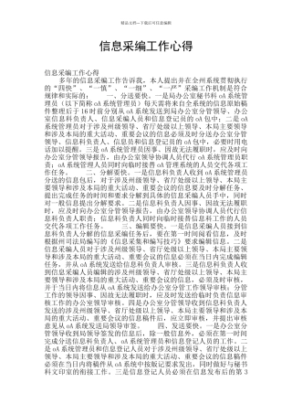 信息采编工作心得