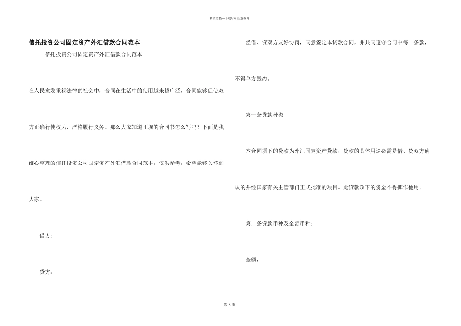 信托投资公司固定资产外汇借款合同范本_第1页