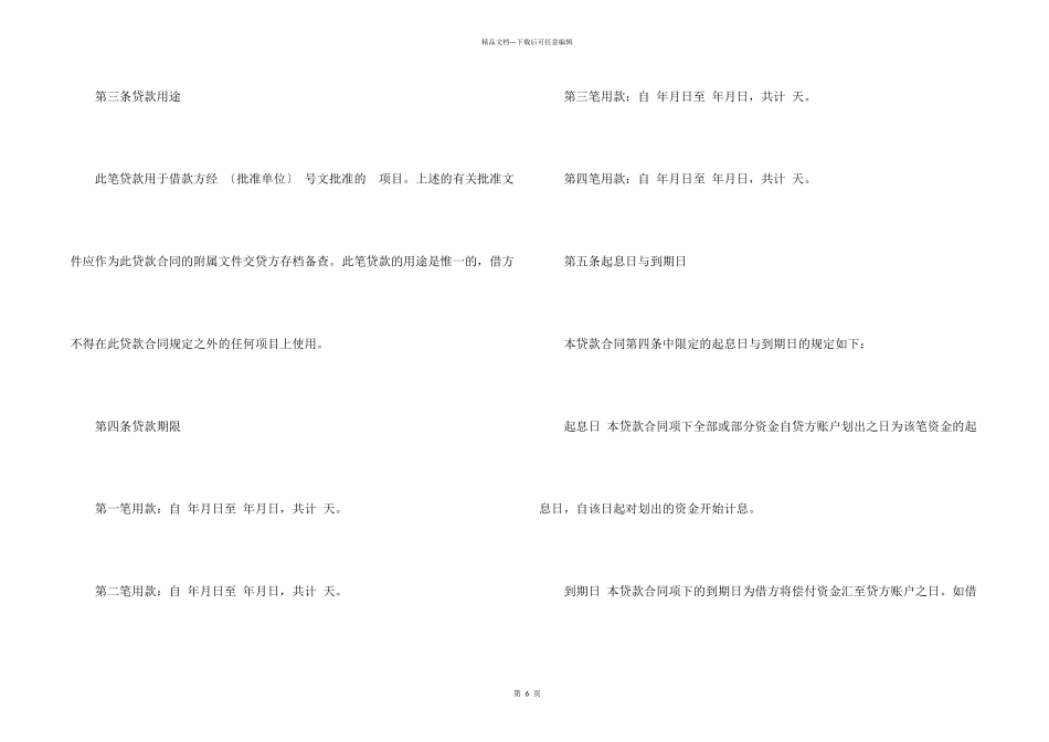 信托投资公司固定资产外汇借款合同范本_第2页