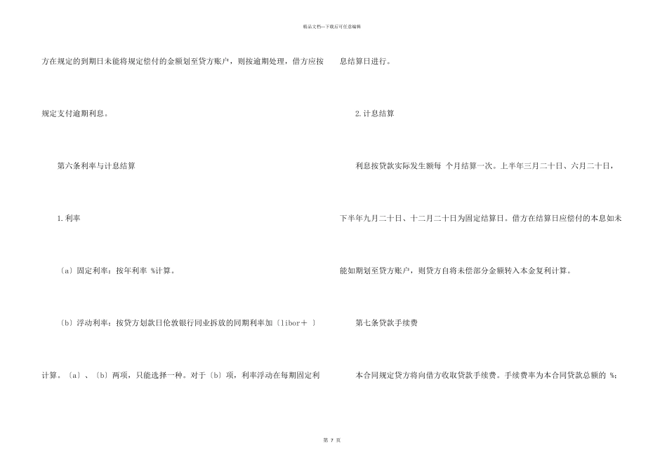 信托投资公司固定资产外汇借款合同范本_第3页
