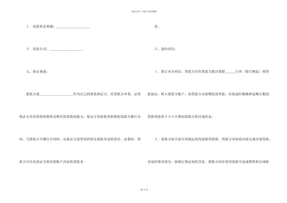 信托资金借贷合同_第2页