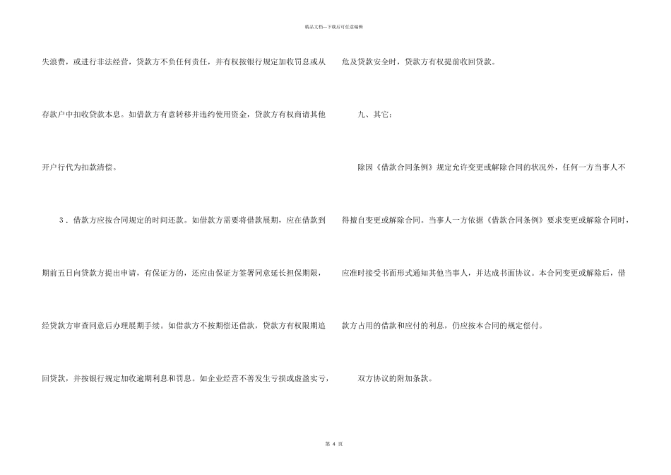 信托资金借贷合同_第3页