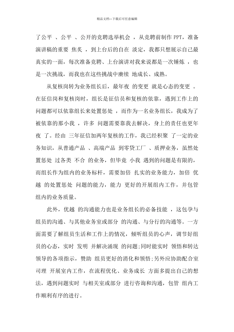 信用卡中心转岗业务组长工作总结_第2页