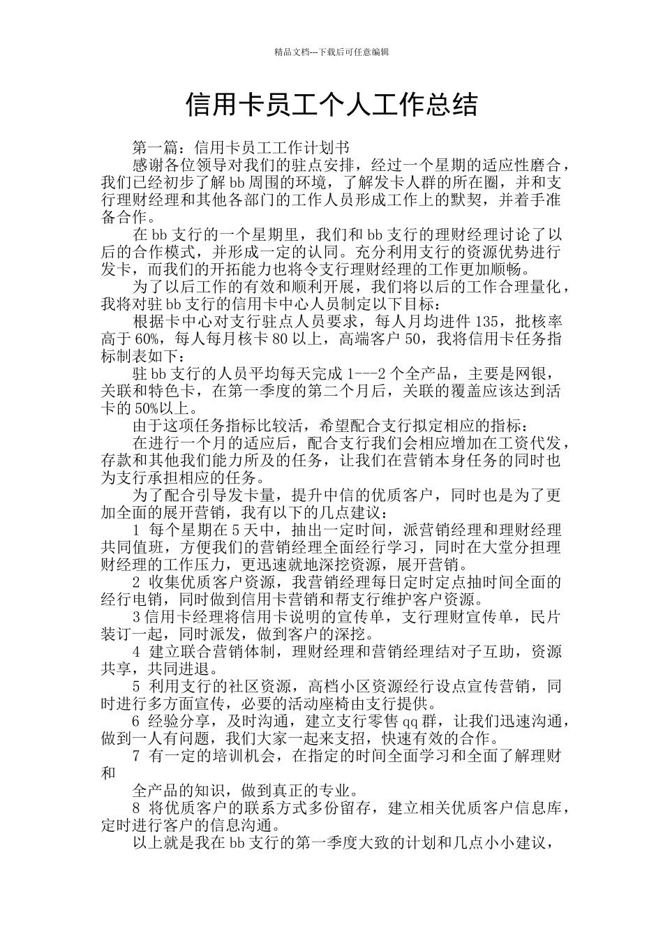 信用卡员工个人工作总结_第1页