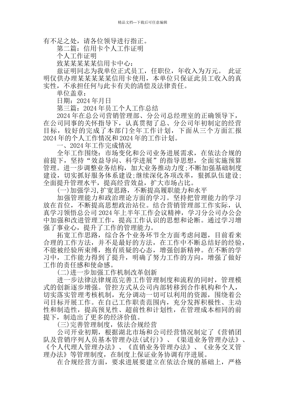 信用卡员工个人工作总结_第2页