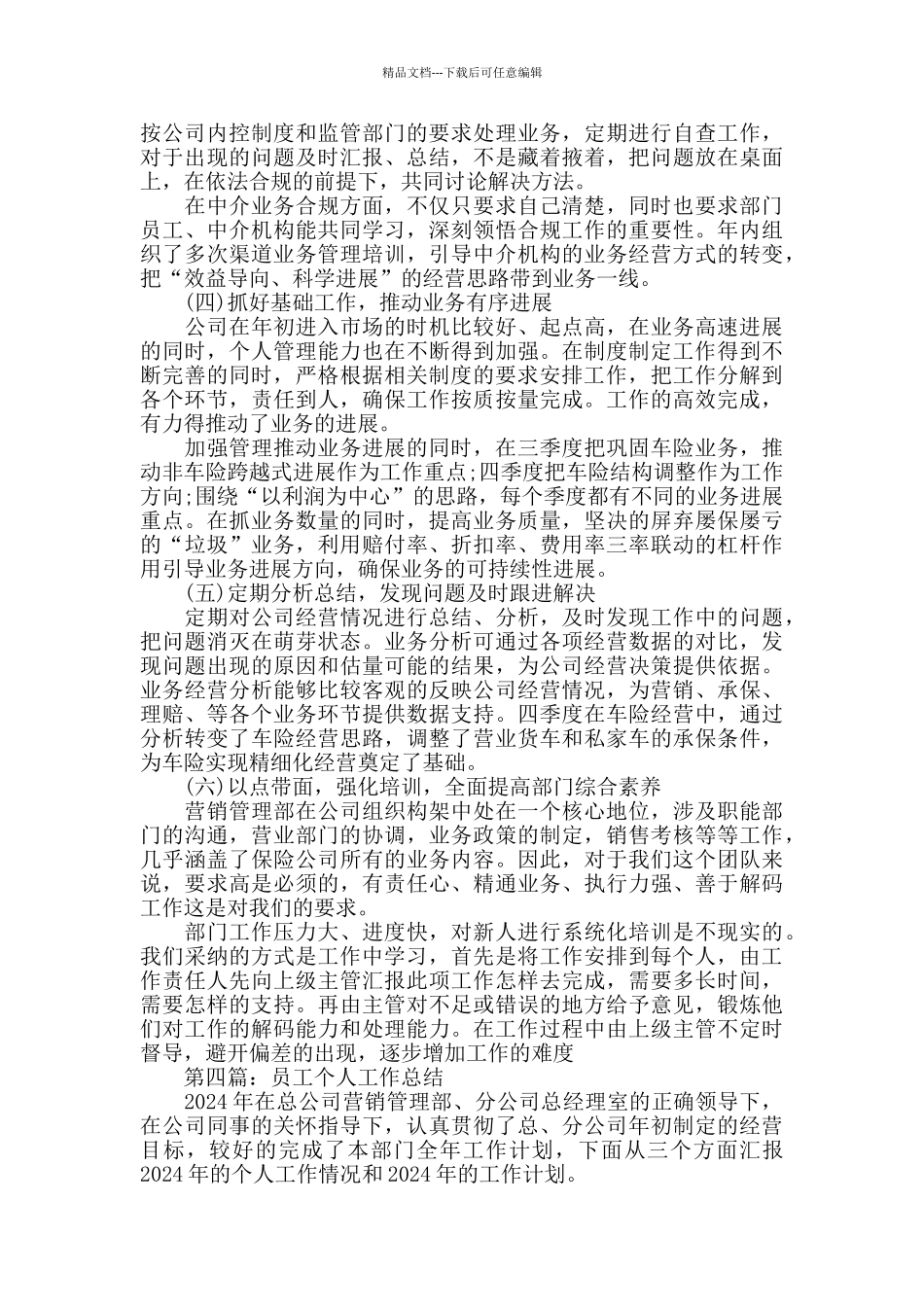 信用卡员工个人工作总结_第3页