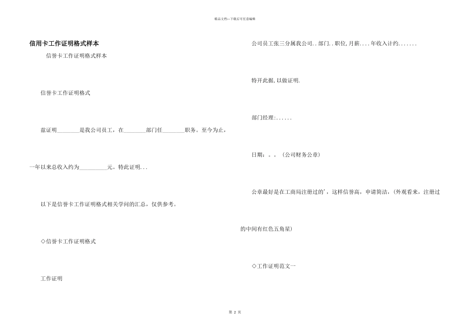 信用卡工作证明格式样本_第1页