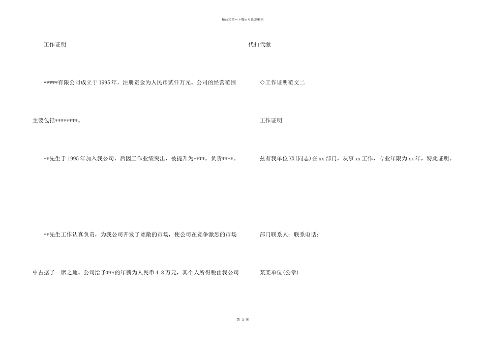 信用卡工作证明格式样本_第2页