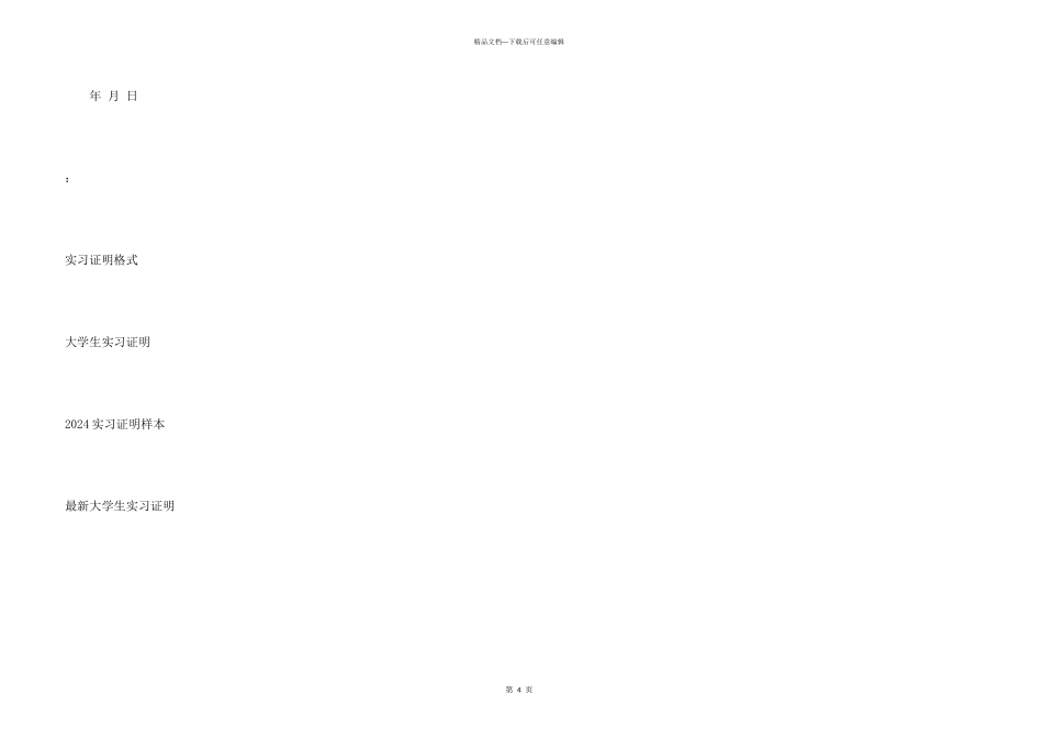 信用卡工作证明格式样本_第3页