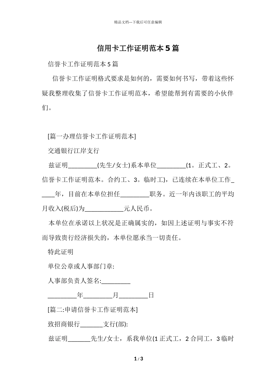 信用卡工作证明范本5篇_第1页