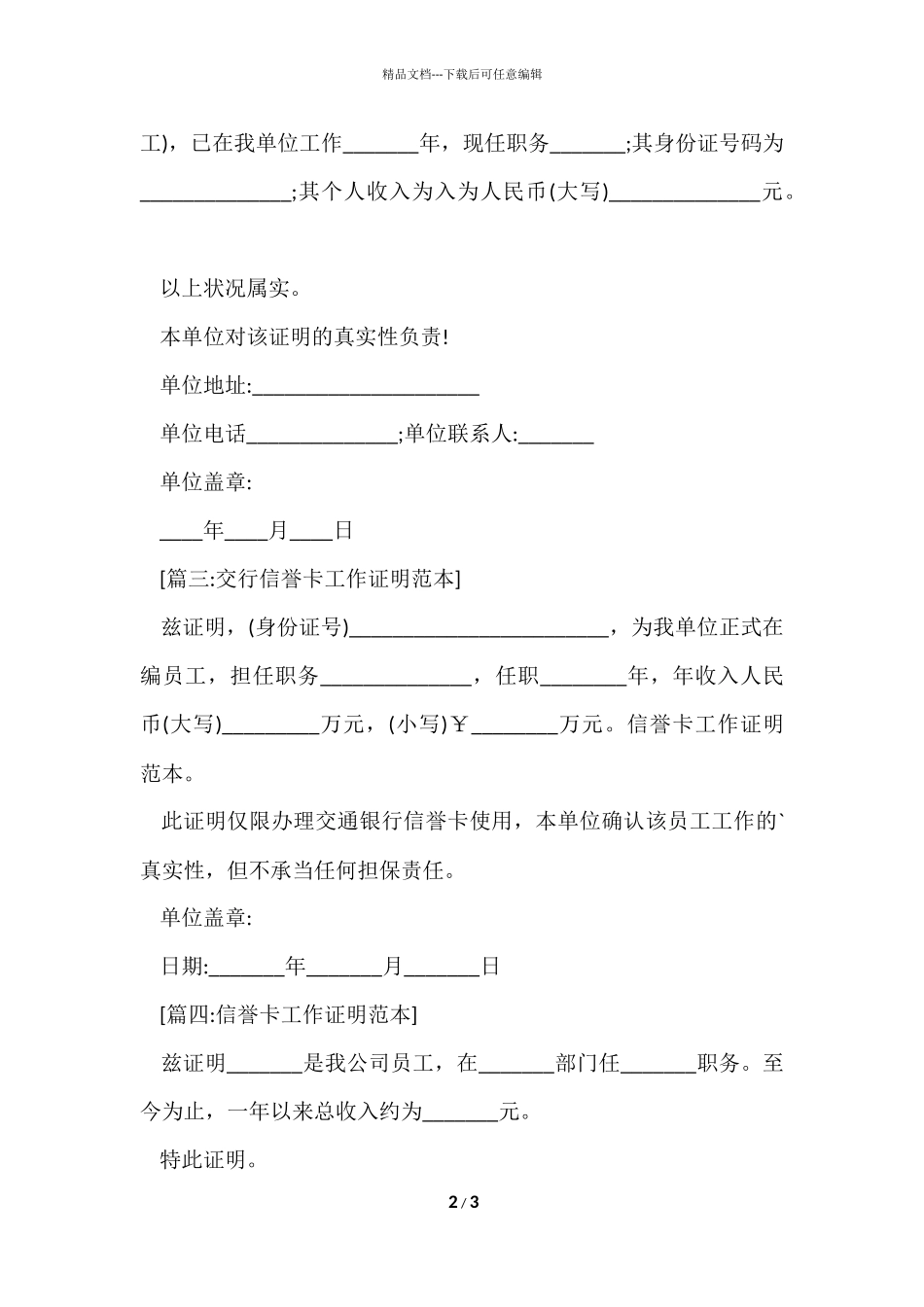 信用卡工作证明范本5篇_第2页