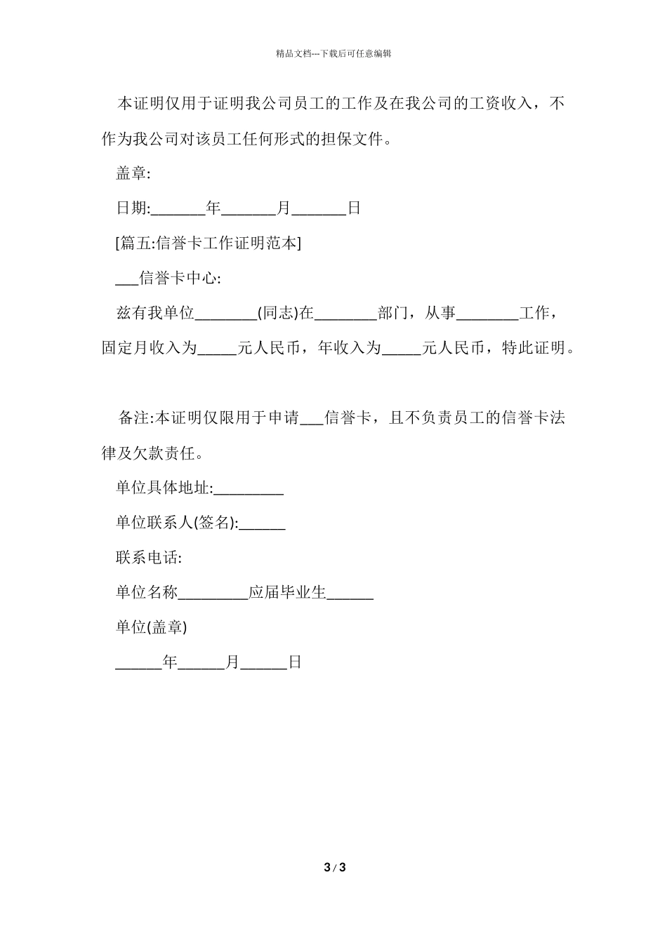 信用卡工作证明范本5篇_第3页