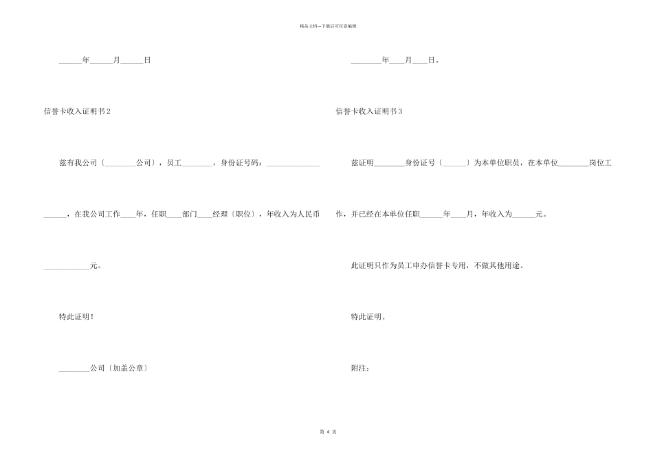 信用卡收入证明书_第2页