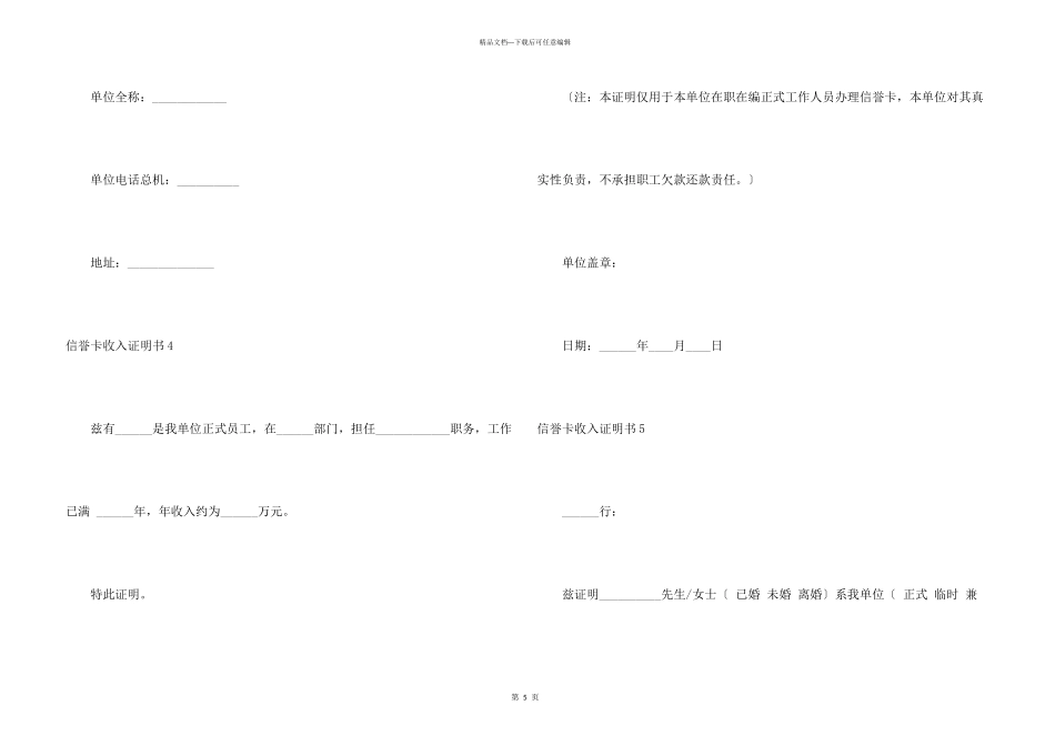 信用卡收入证明书_第3页