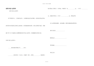 信用卡收入证明书