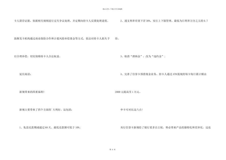信用卡新规定2024年_第3页
