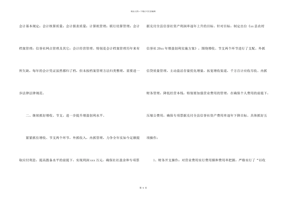 信用年度工作计划3篇_第2页