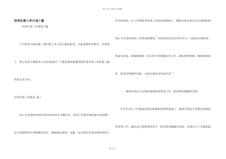 信用年度工作计划3篇