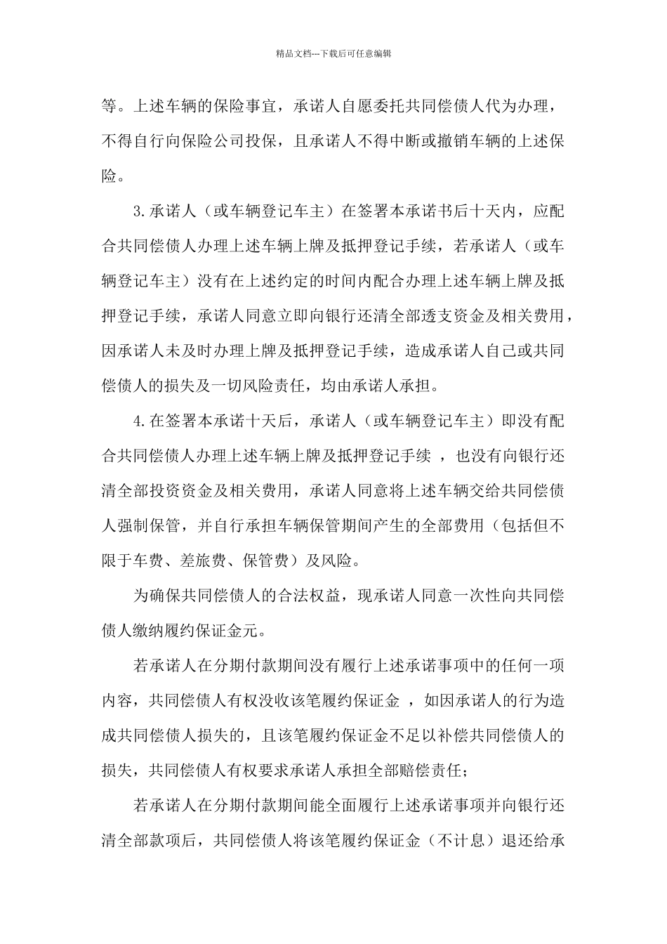 信用承诺书4篇_第2页