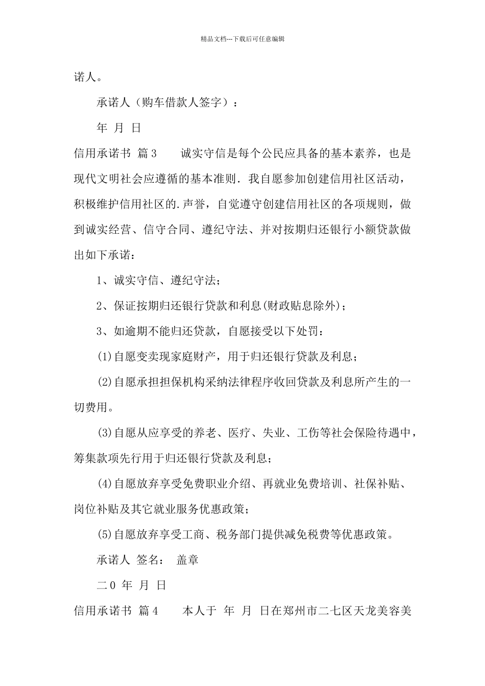 信用承诺书4篇_第3页