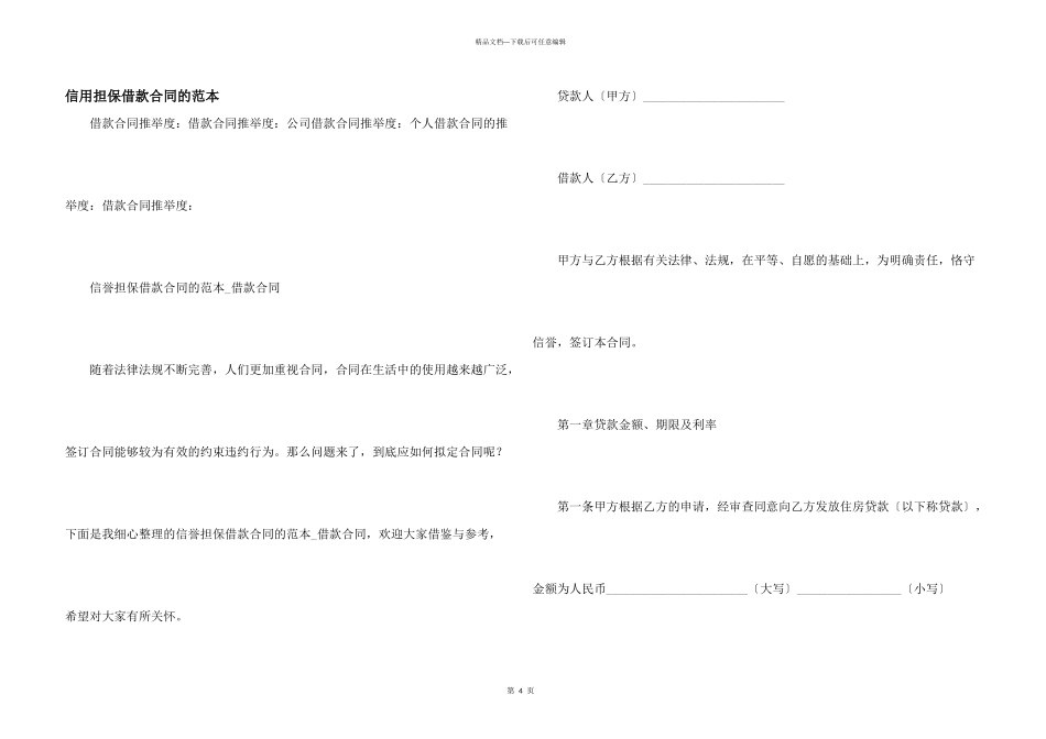 信用担保借款合同的范本_第1页