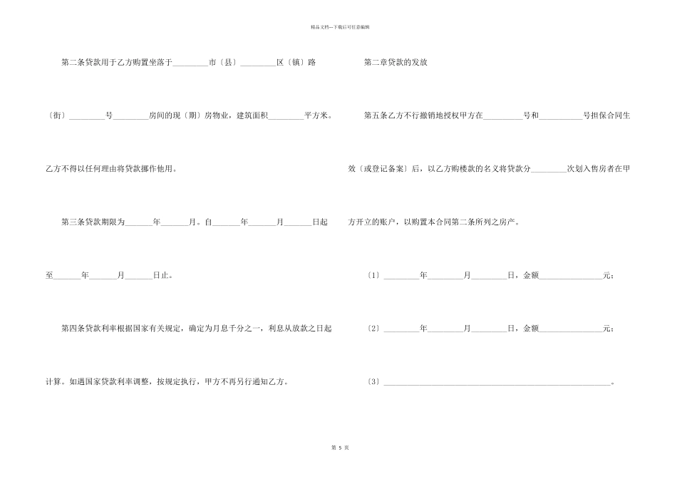 信用担保借款合同的范本_第2页