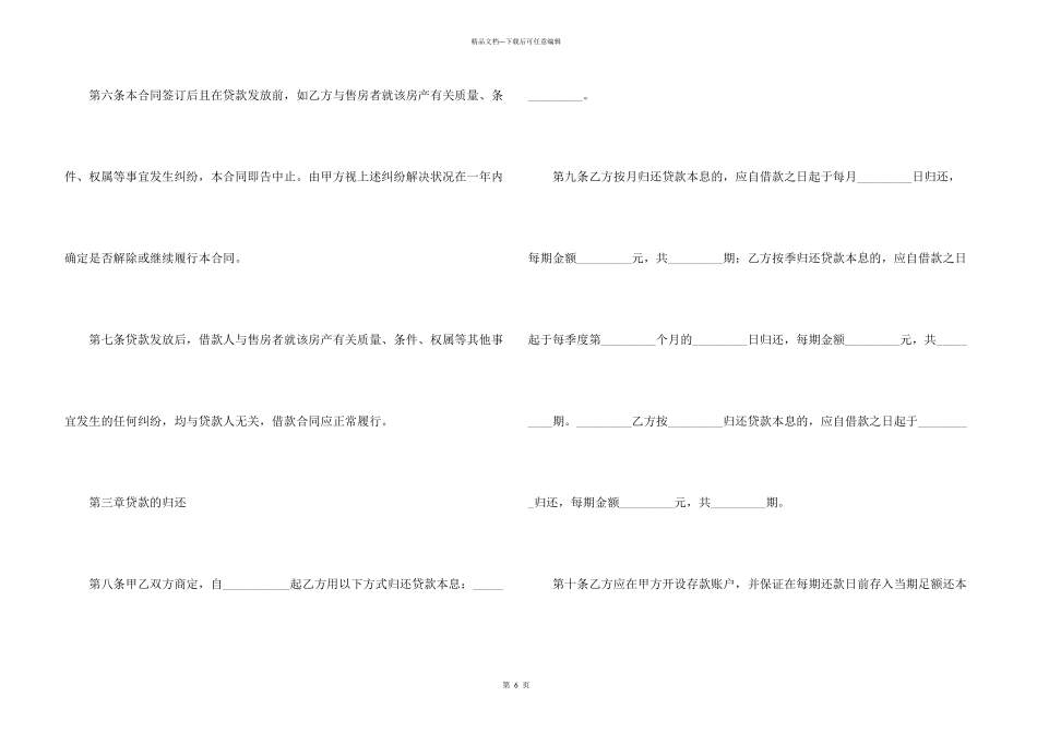 信用担保借款合同的范本_第3页