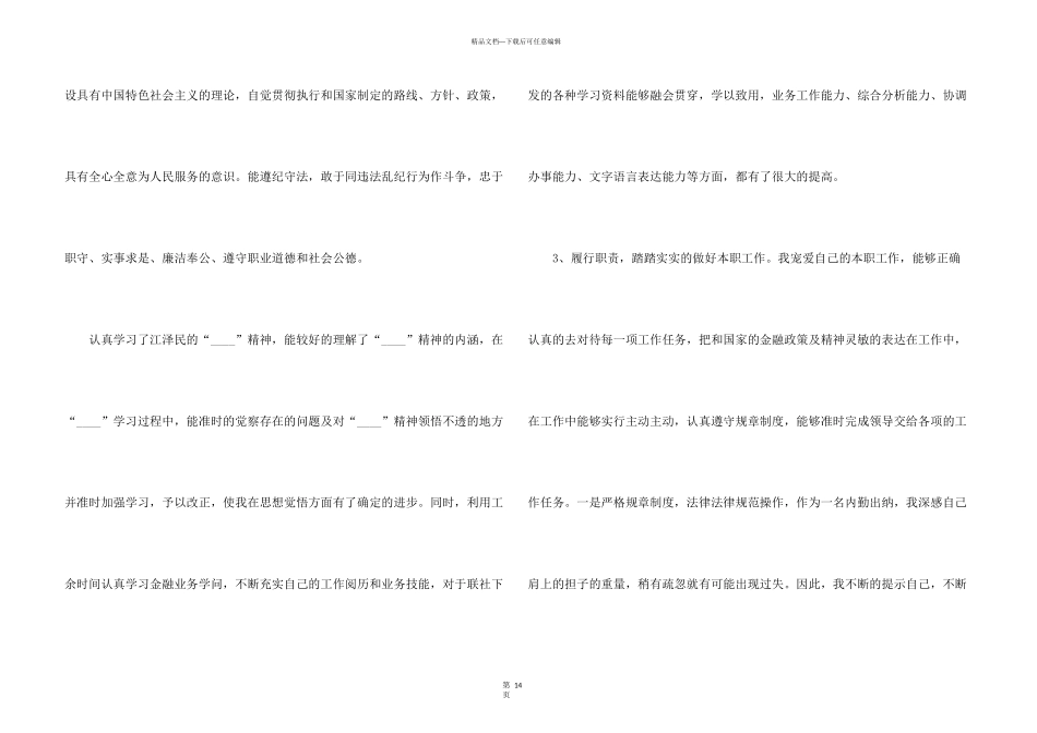 信用社个人年度工作总结5篇_第3页