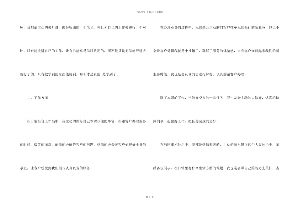 信用社三比一创活动总结_第2页