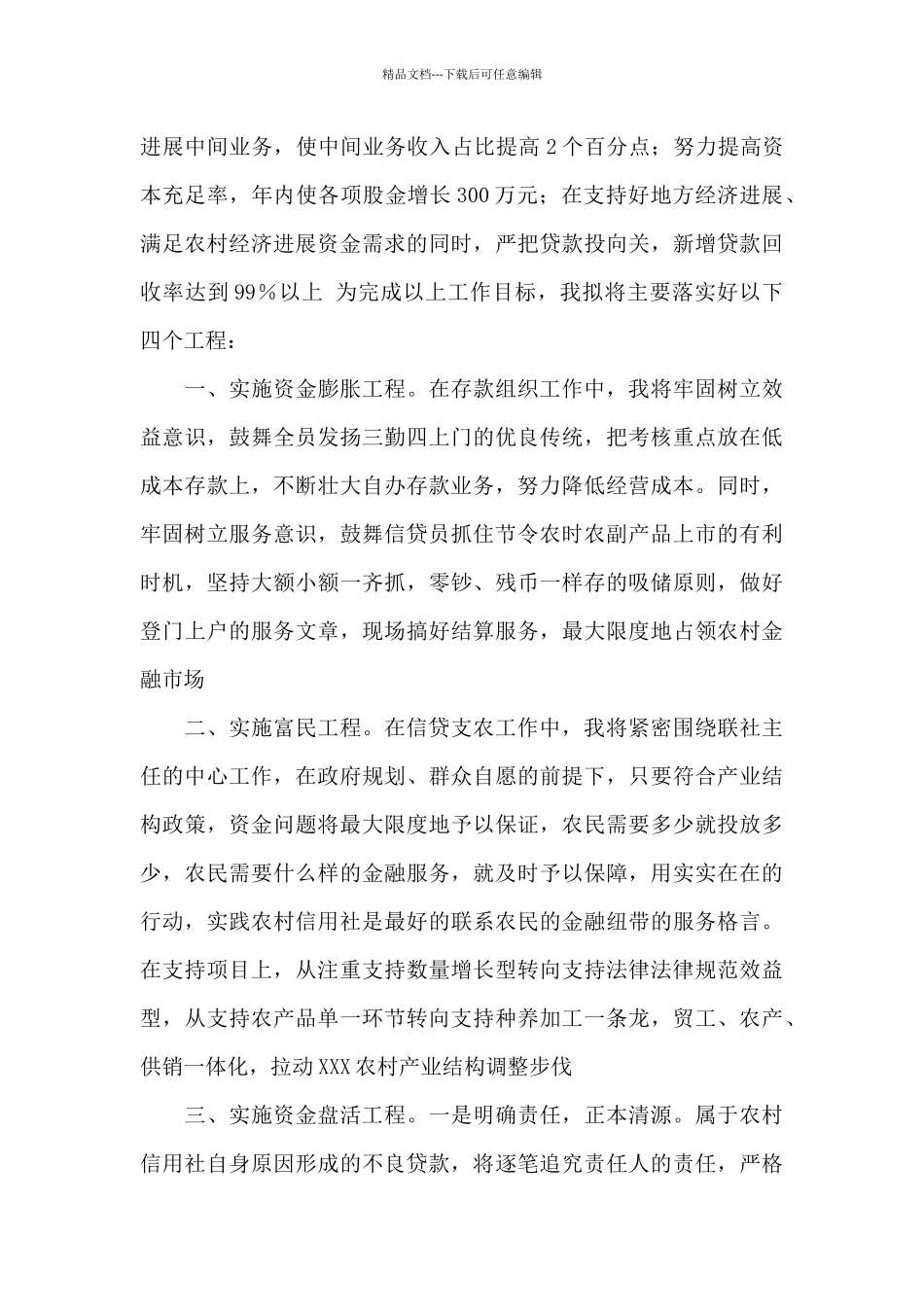 信用社主任竞聘演讲稿3篇_第2页