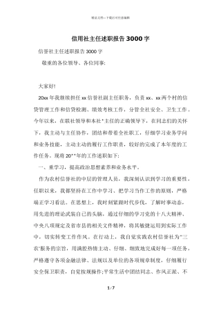 信用社主任述职报告3000字