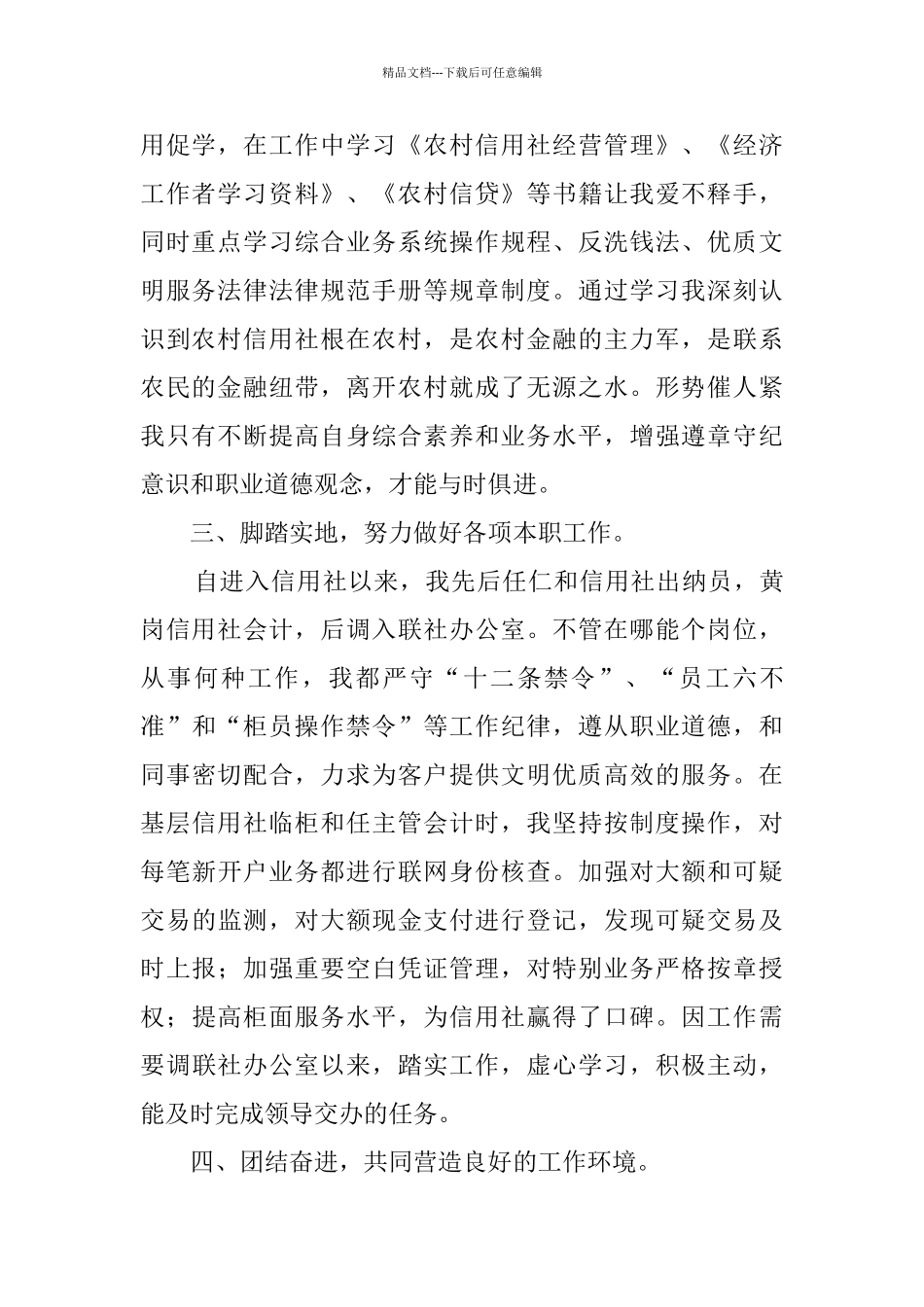 信用社优秀见习员工总结_第2页