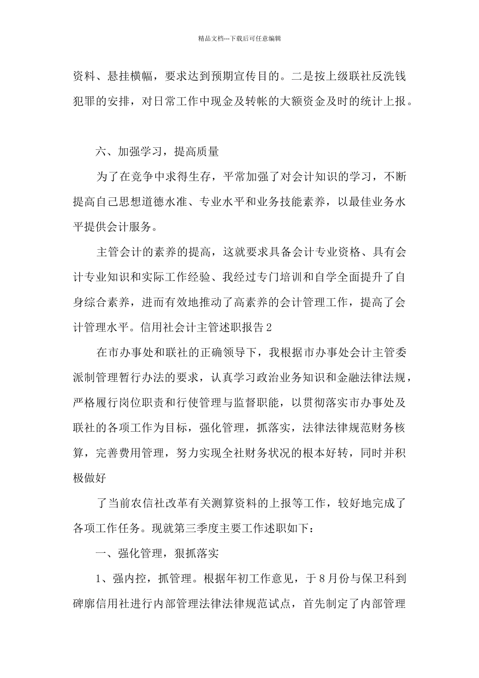信用社会计主管个人工作述职报告_第3页