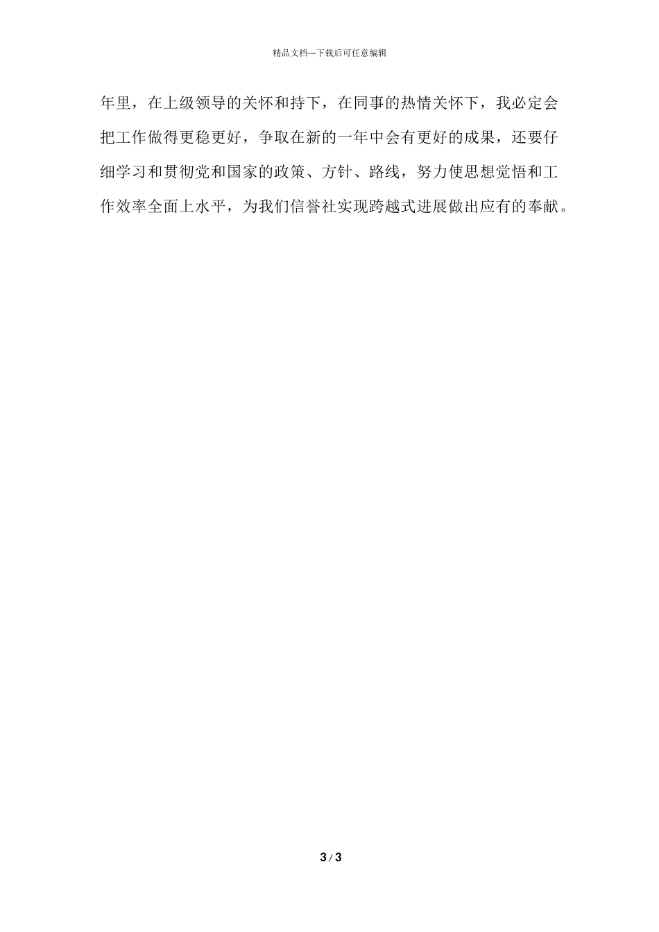 信用社会计工作总结范本_第3页