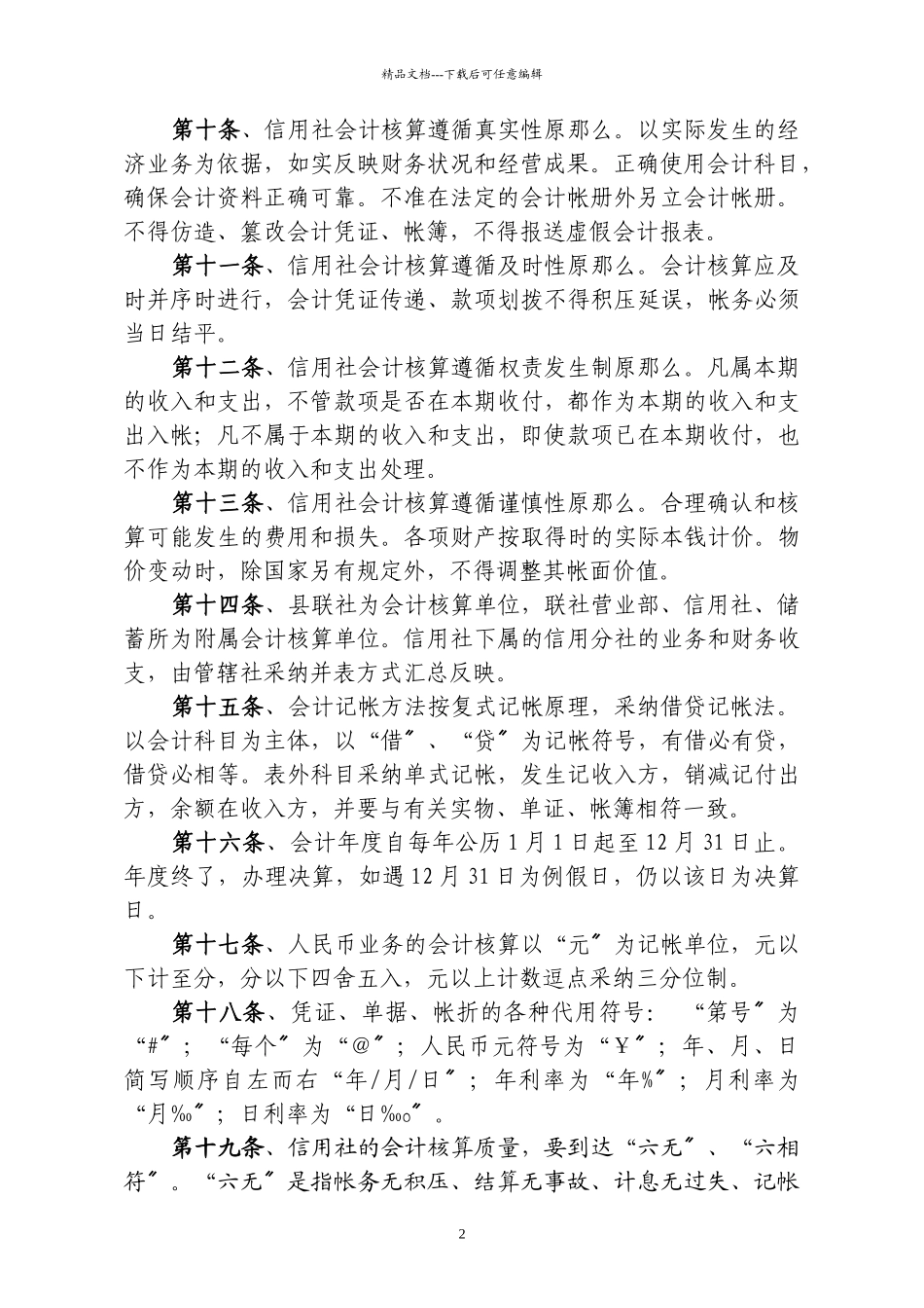 信用社会计基本制度_第2页