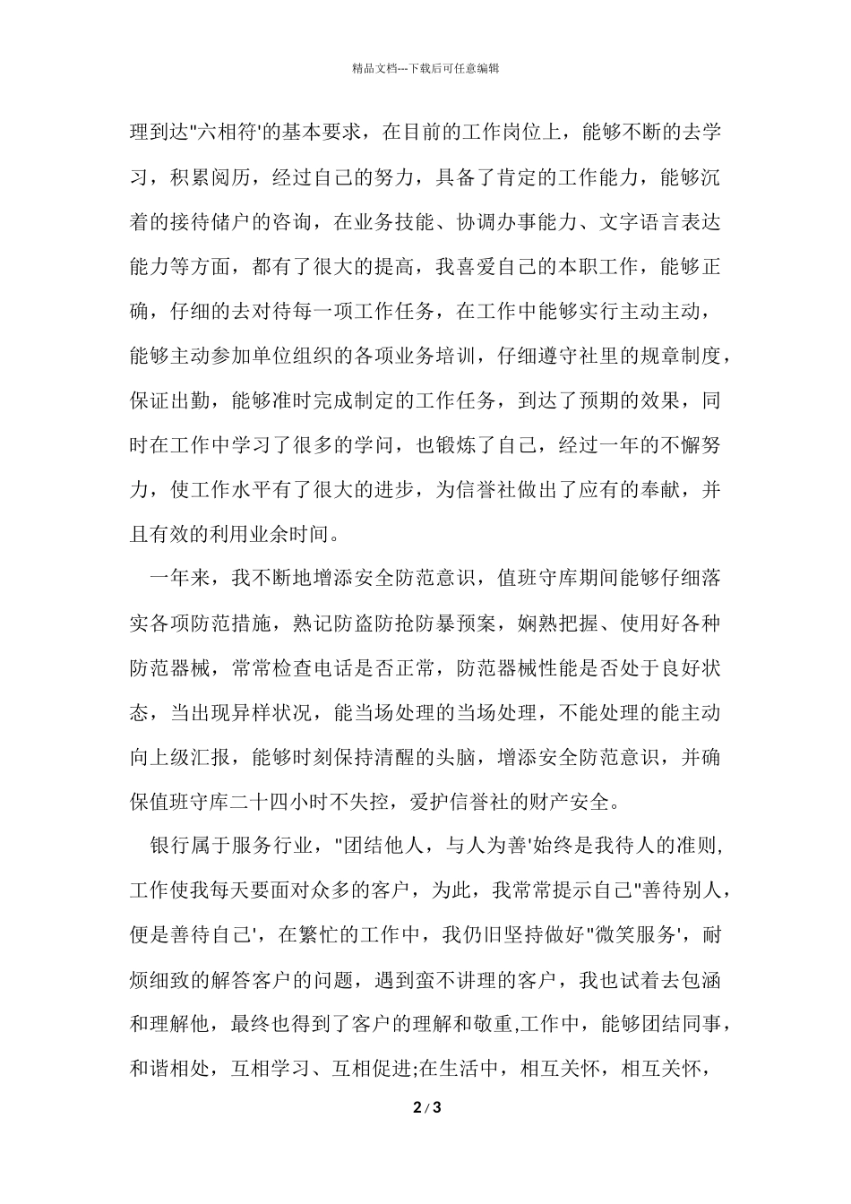 信用社会计的工作总结_第2页