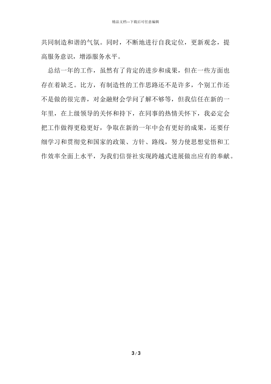 信用社会计的工作总结_第3页