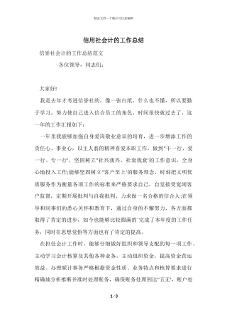 信用社会计的工作总结