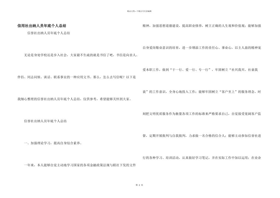 信用社出纳人员年底个人总结_第1页