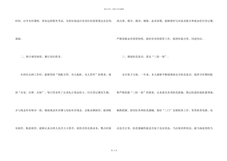 信用社出纳人员年底个人总结_第2页